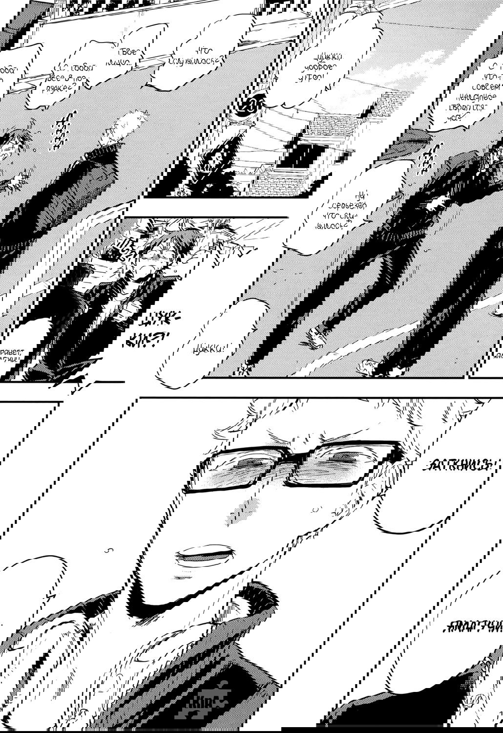 Манга Haikyuu!! dj – Strawberry Home - Глава 1 Страница 20