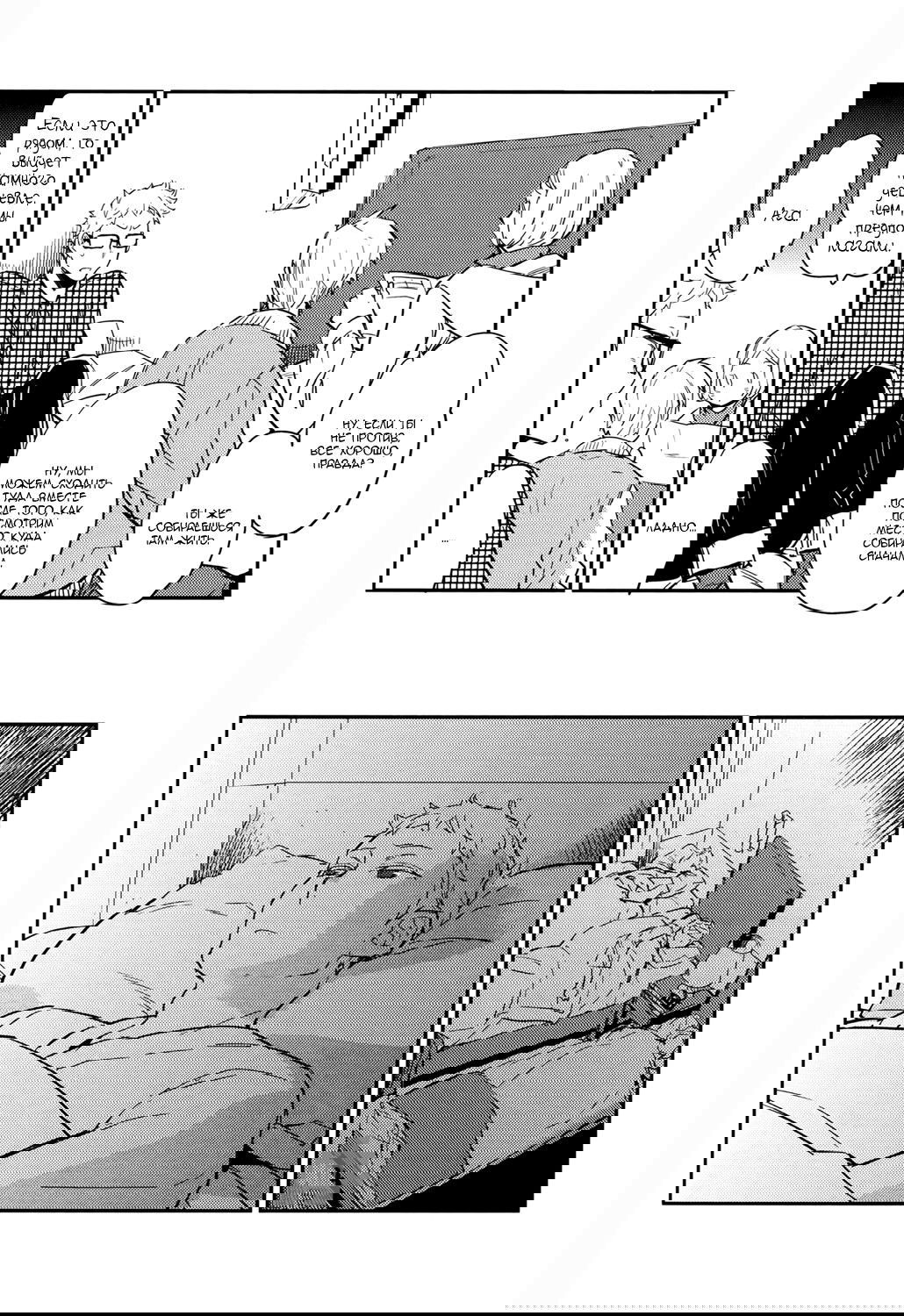 Манга Haikyuu!! dj – Strawberry Home - Глава 1 Страница 44