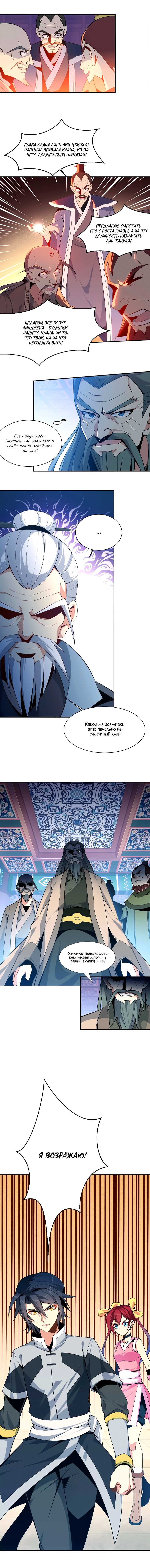 Манга Пожиратель Улиня - Глава 4 Страница 6