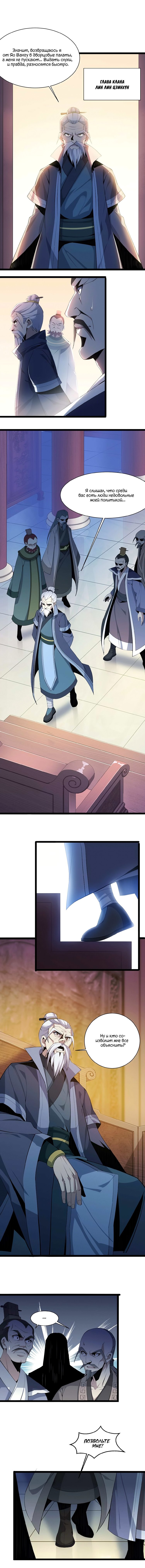 Манга Пожиратель Улиня - Глава 4 Страница 3