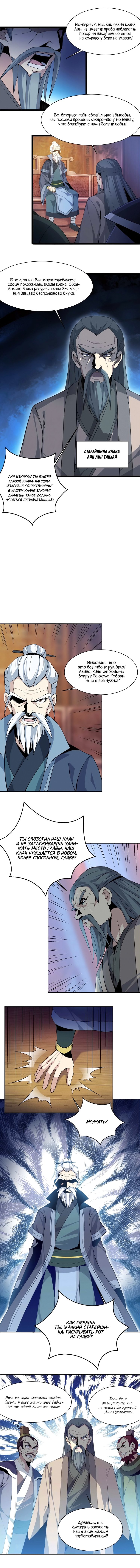 Манга Пожиратель Улиня - Глава 4 Страница 4