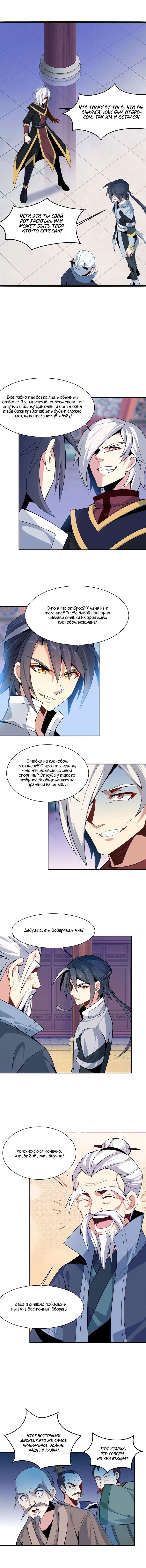 Манга Пожиратель Улиня - Глава 4 Страница 8