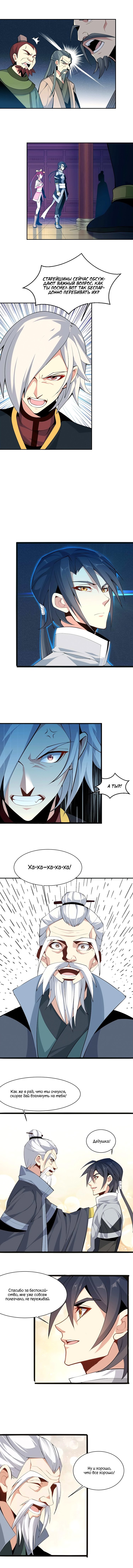 Манга Пожиратель Улиня - Глава 4 Страница 7