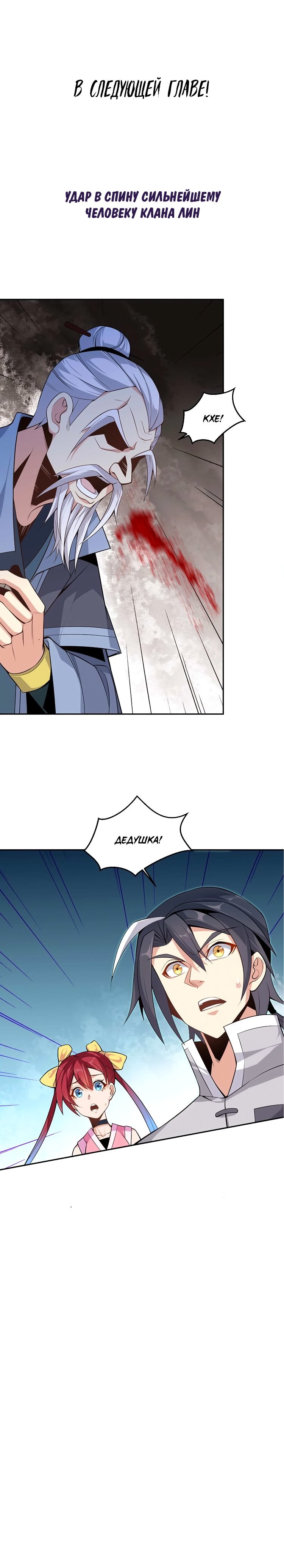 Манга Пожиратель Улиня - Глава 4 Страница 10