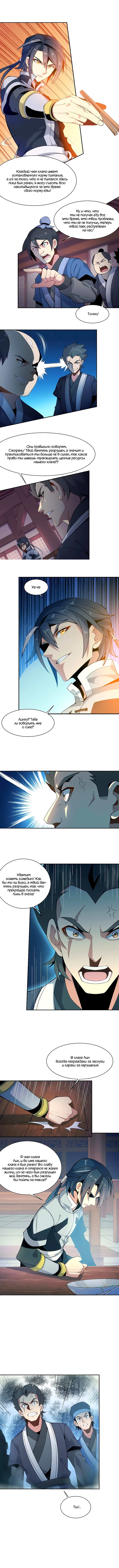 Манга Пожиратель Улиня - Глава 3 Страница 4