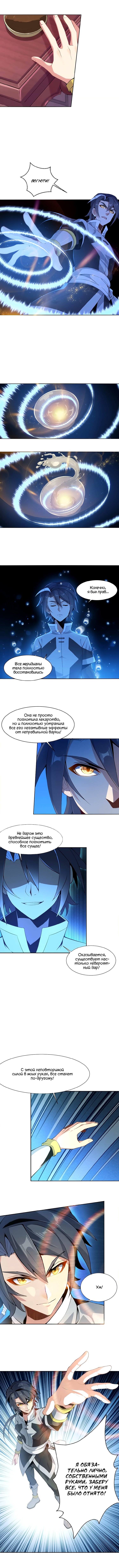 Манга Пожиратель Улиня - Глава 2 Страница 9