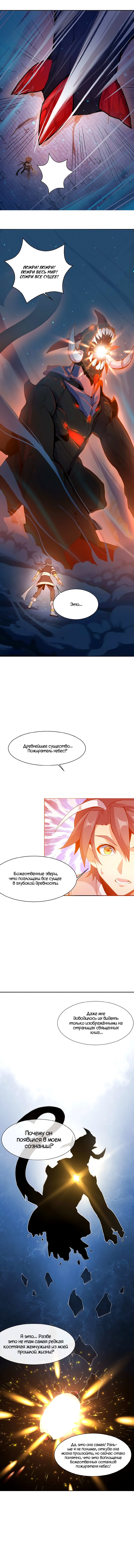 Манга Пожиратель Улиня - Глава 2 Страница 7