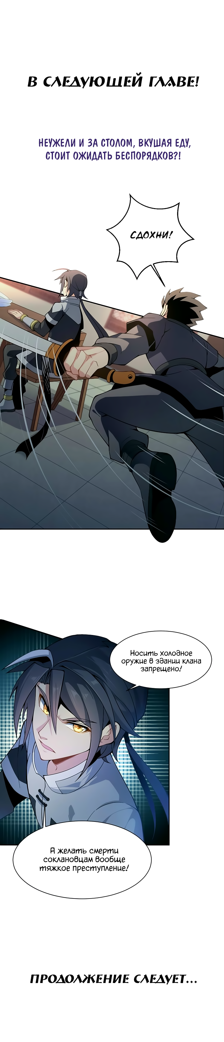 Манга Пожиратель Улиня - Глава 2 Страница 10