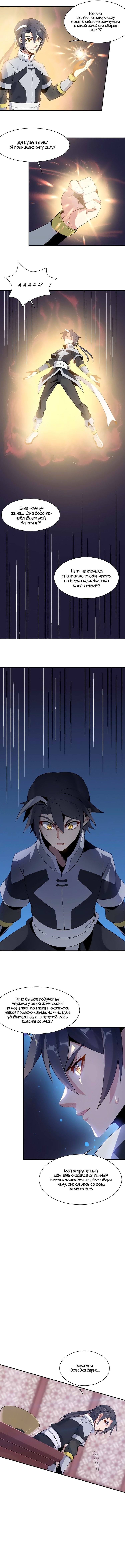 Манга Пожиратель Улиня - Глава 2 Страница 8