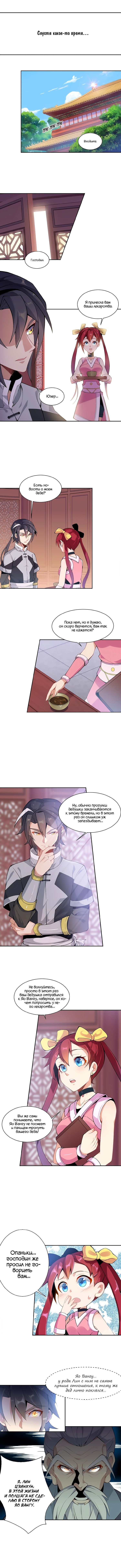 Манга Пожиратель Улиня - Глава 2 Страница 2