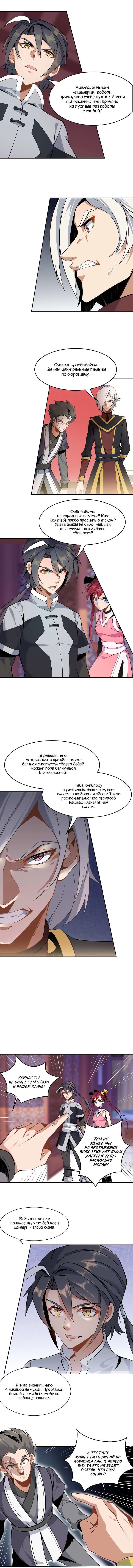 Манга Пожиратель Улиня - Глава 1 Страница 12