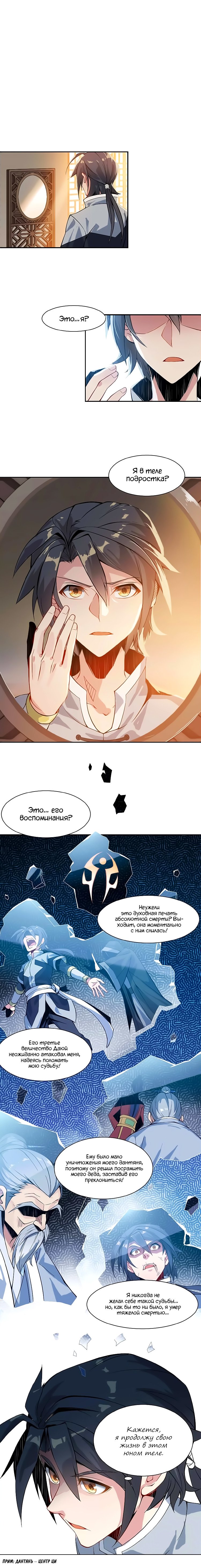 Манга Пожиратель Улиня - Глава 1 Страница 5