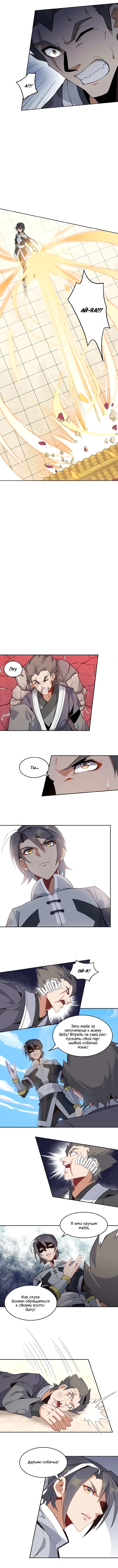 Манга Пожиратель Улиня - Глава 1 Страница 14