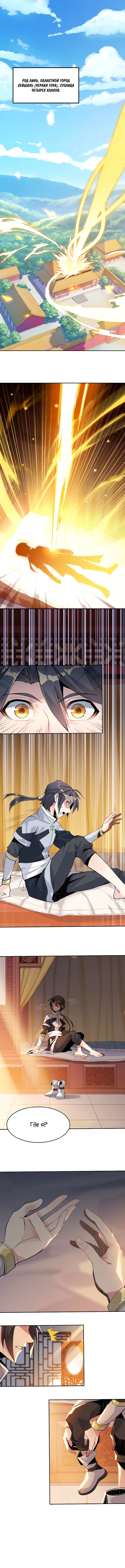 Манга Пожиратель Улиня - Глава 1 Страница 4