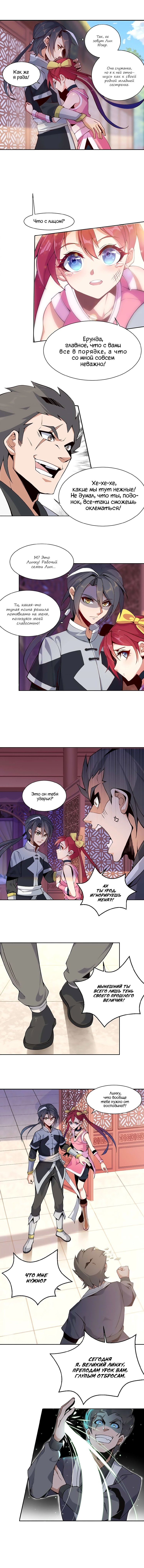 Манга Пожиратель Улиня - Глава 1 Страница 8