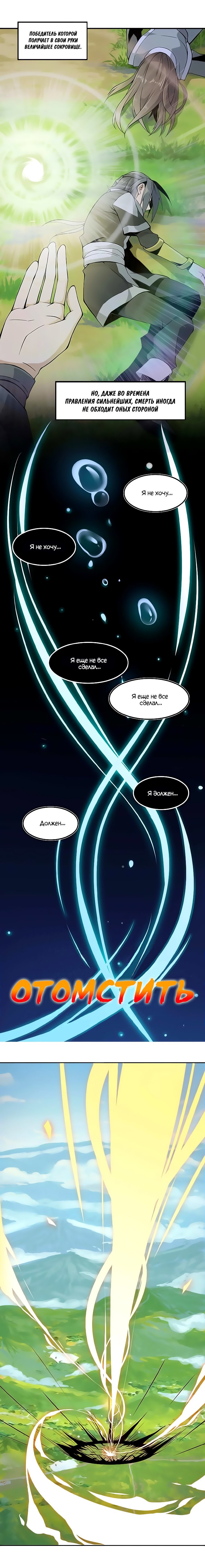 Манга Пожиратель Улиня - Глава 1 Страница 3