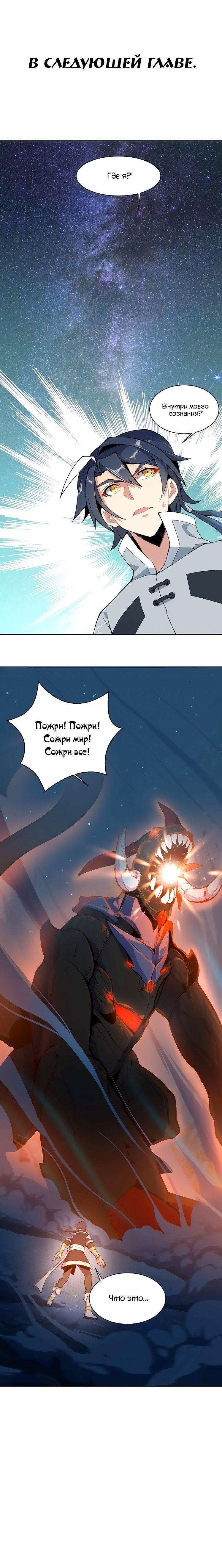 Манга Пожиратель Улиня - Глава 1 Страница 16