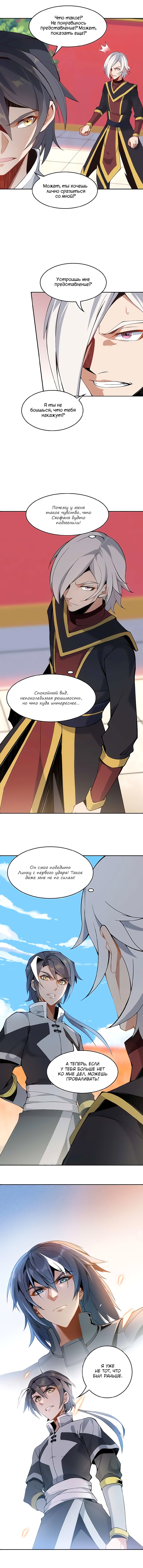 Манга Пожиратель Улиня - Глава 1 Страница 15