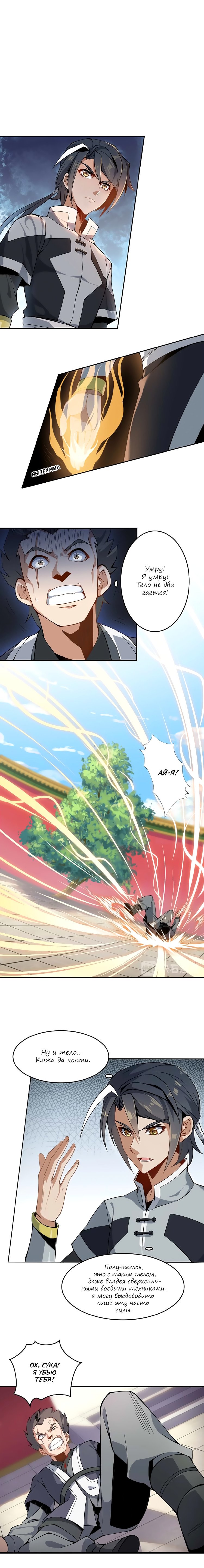 Манга Пожиратель Улиня - Глава 1 Страница 10