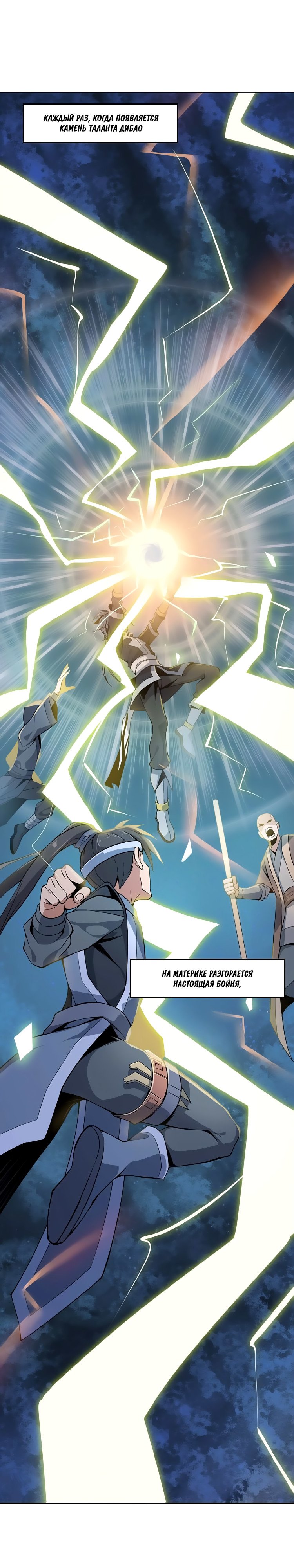 Манга Пожиратель Улиня - Глава 1 Страница 2