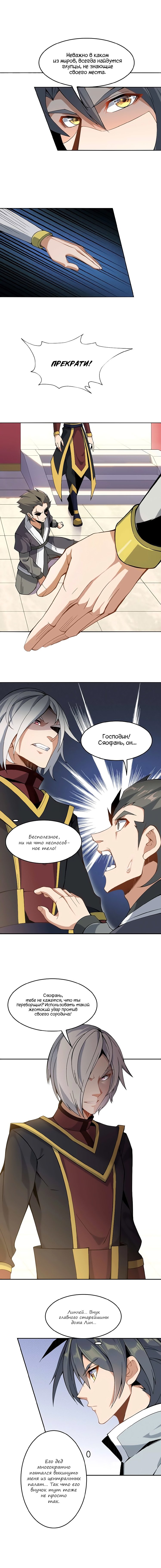 Манга Пожиратель Улиня - Глава 1 Страница 11