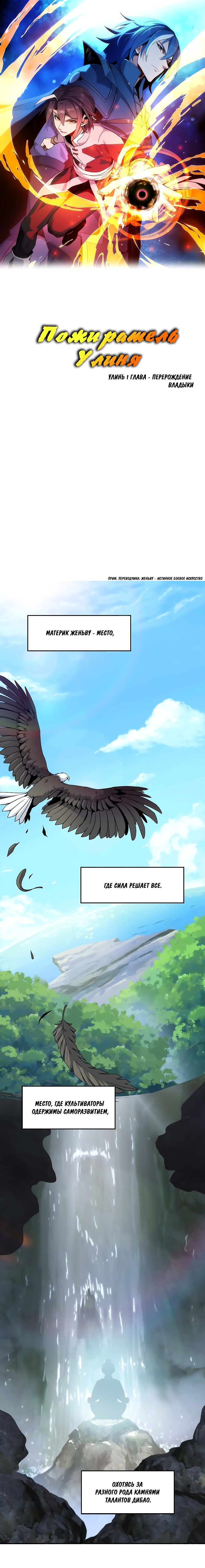 Манга Пожиратель Улиня - Глава 1 Страница 1