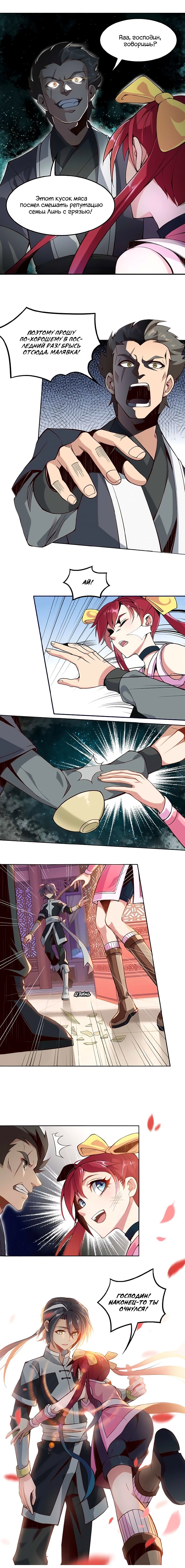 Манга Пожиратель Улиня - Глава 1 Страница 7