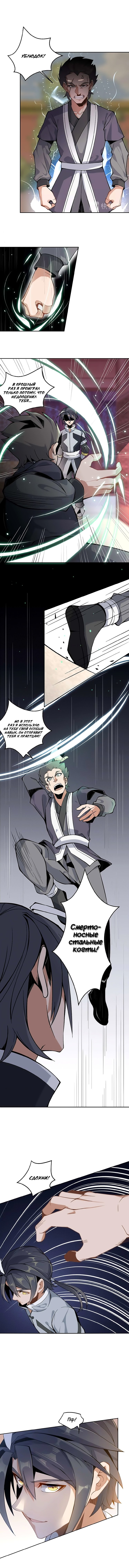 Манга Пожиратель Улиня - Глава 1 Страница 13