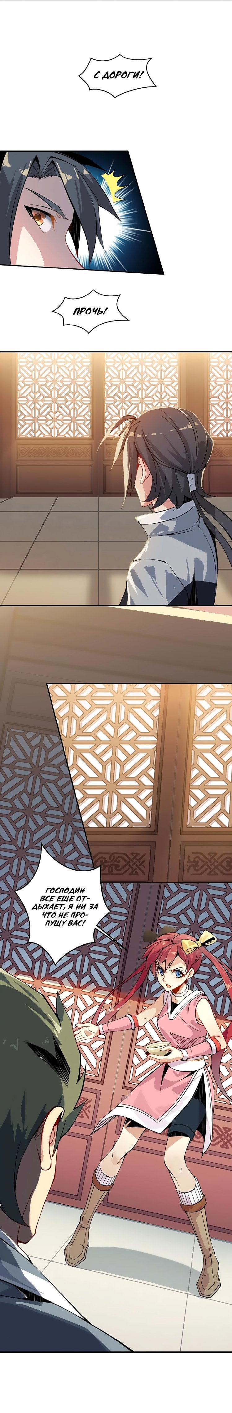 Манга Пожиратель Улиня - Глава 1 Страница 6