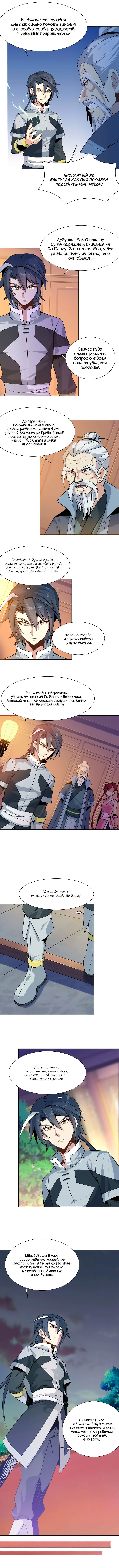 Манга Пожиратель Улиня - Глава 5 Страница 7