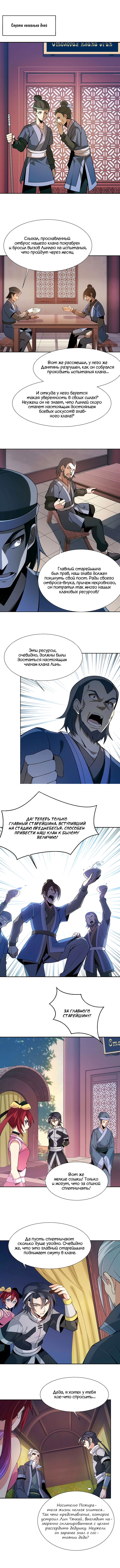 Манга Пожиратель Улиня - Глава 5 Страница 8