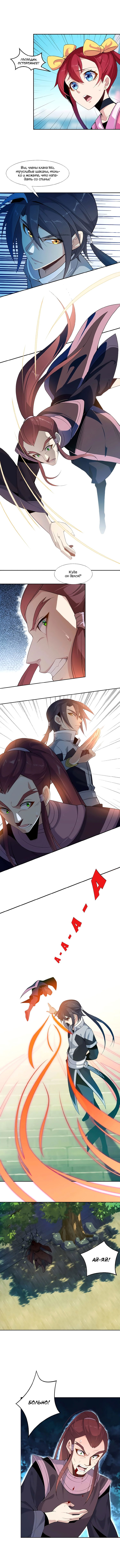 Манга Пожиратель Улиня - Глава 6 Страница 6