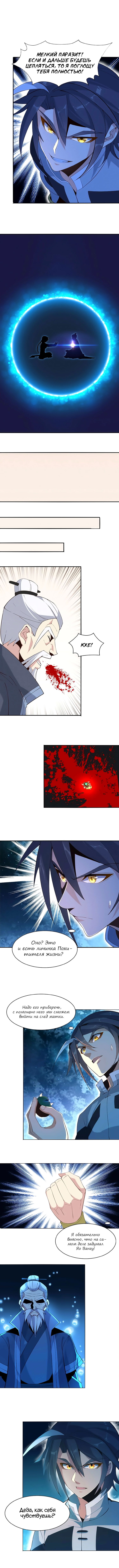 Манга Пожиратель Улиня - Глава 7 Страница 6