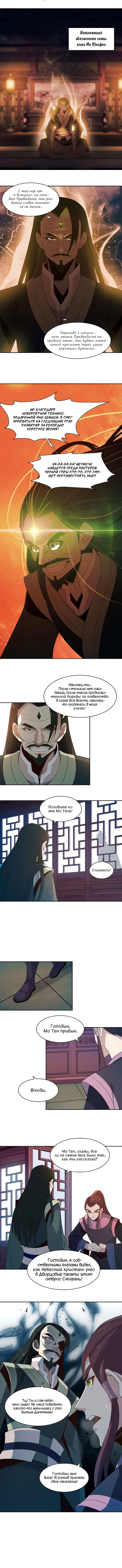 Манга Пожиратель Улиня - Глава 8 Страница 6