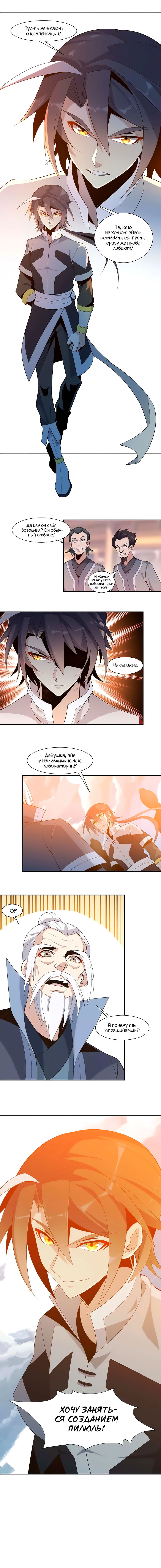 Манга Пожиратель Улиня - Глава 9 Страница 8