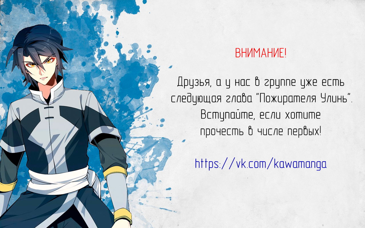 Манга Пожиратель Улиня - Глава 9 Страница 9