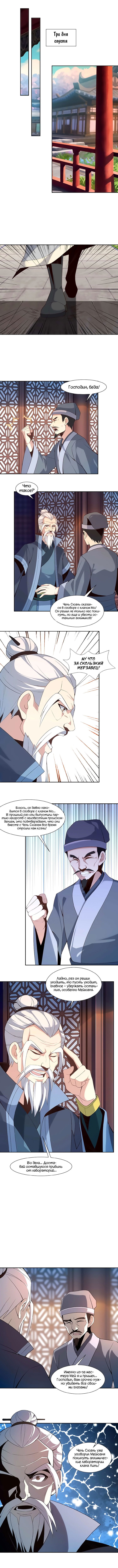 Манга Пожиратель Улиня - Глава 9 Страница 5