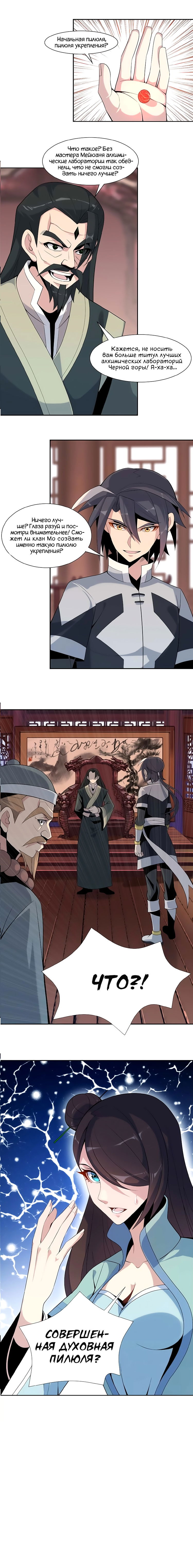 Манга Пожиратель Улиня - Глава 10 Страница 9