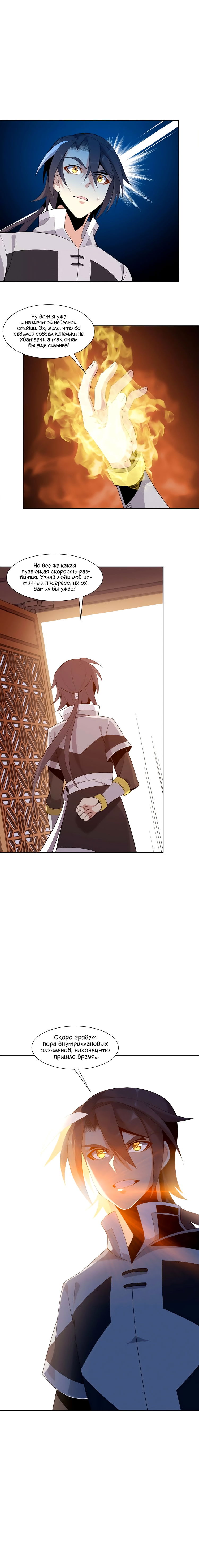 Манга Пожиратель Улиня - Глава 11 Страница 8