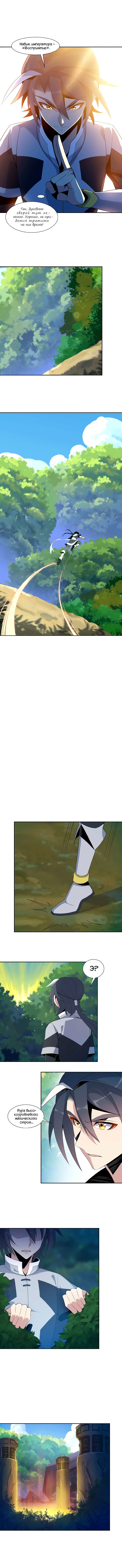 Манга Пожиратель Улиня - Глава 11 Страница 6