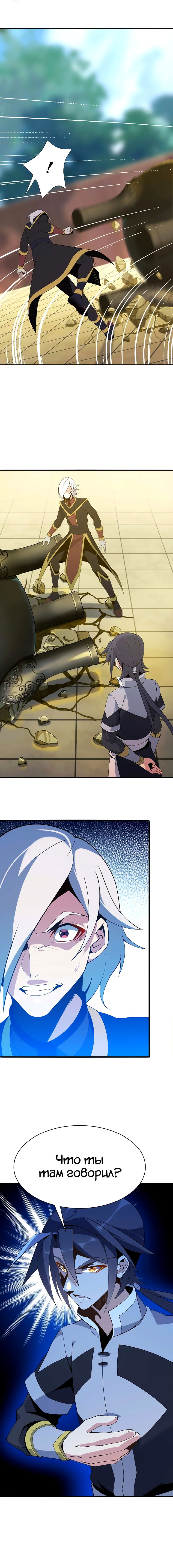 Манга Пожиратель Улиня - Глава 12 Страница 8