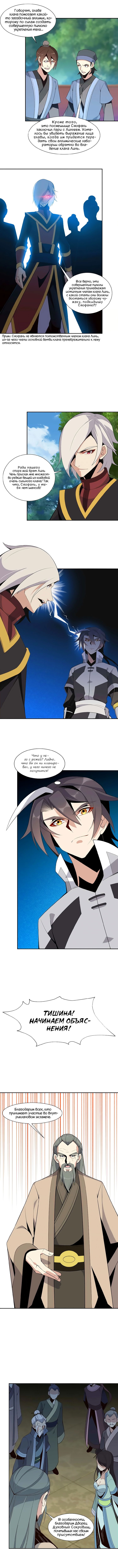 Манга Пожиратель Улиня - Глава 12 Страница 3