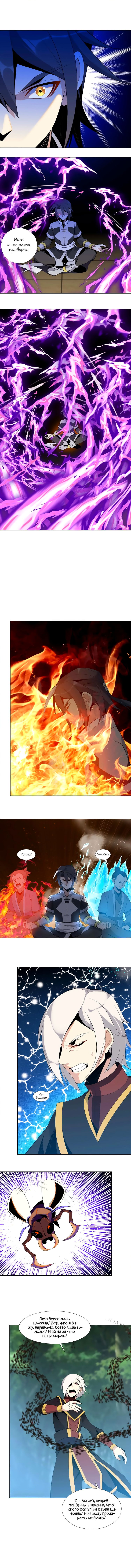 Манга Пожиратель Улиня - Глава 13 Страница 3