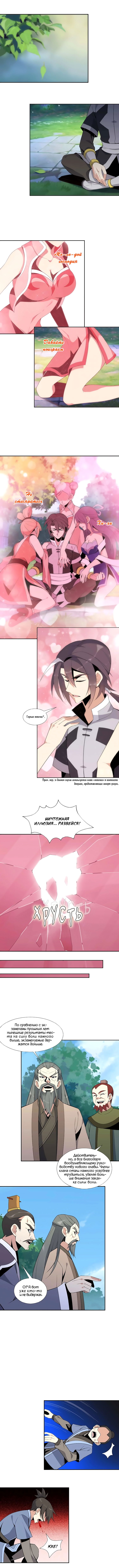 Манга Пожиратель Улиня - Глава 13 Страница 4