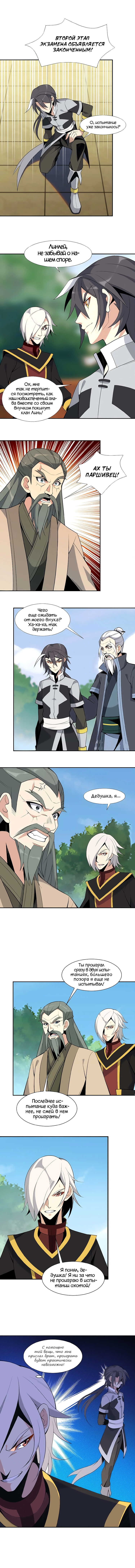 Манга Пожиратель Улиня - Глава 13 Страница 7