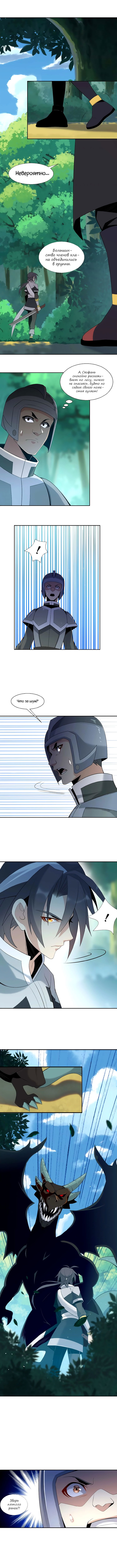 Манга Пожиратель Улиня - Глава 14 Страница 7