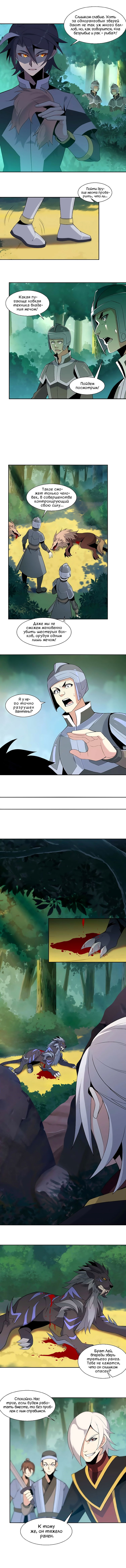 Манга Пожиратель Улиня - Глава 14 Страница 4