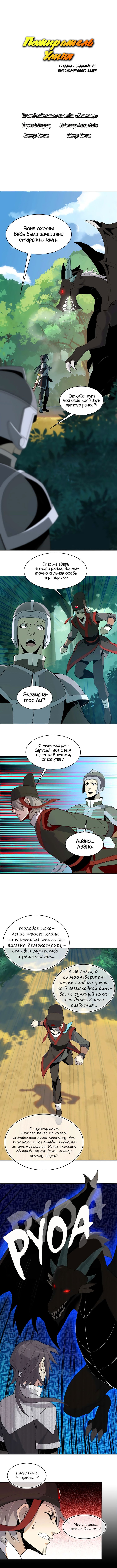 Манга Пожиратель Улиня - Глава 15 Страница 1