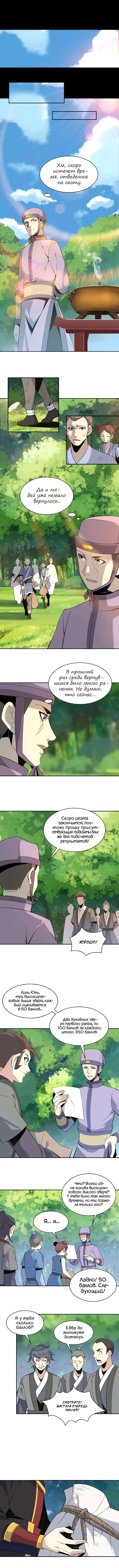 Манга Пожиратель Улиня - Глава 15 Страница 2