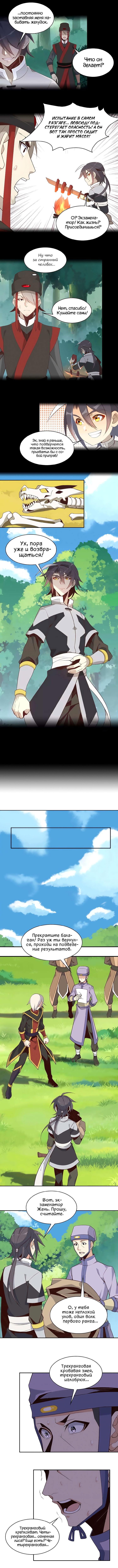 Манга Пожиратель Улиня - Глава 15 Страница 5